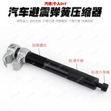 *Automobile Compressor Roll Disassembler Shock Absorber Spring Removal Tool