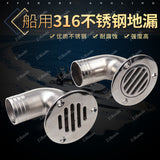 1316 stainless steel leak RV 90 ° or drain marine yacht hardware accessories