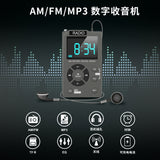Elderly Radio Charging Walkman Automatic Digital Portable Elderly Pocket Radio
