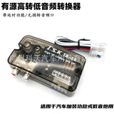 High frequency to low frequency converter with delay function, power amplifier, subwoofer, car audio, high to low TD22 manufacturer