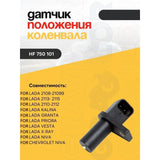 For LADA 2108-99, 2113-15 2110-12, 1118 Kalina,2190 Granta, 2121 Niva Crankshaft Position Sensor 1913847, 2112-3847010