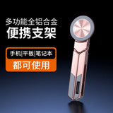 Aluminum alloy magnetic notebook holder portable folding tablet camera live broadcast mobile phone holder selfie stick new style