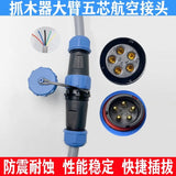 Excavator refits the rotation electric control grab wooden pliers 5 cores big and small arm waterproof joint wire harness plug