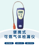BT-JL269 Combustible Gas Leak Detector Natural Gas Leak Detector Handheld Combustible Leak Detector