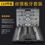 For Cutting External & Internal Threads Metric 110Pcs Tap and Die Set High Speed Steel Titanium Tap and Die Combination Set
