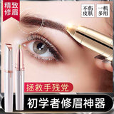 Free Shipping Electric Eyebrow Razor Safe Painless Charging Automatic Eyebrow Shaving Instrument Lazy Beginner Women Eyebrow