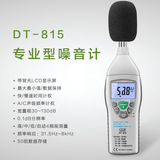DT-815 Noise meter Sound level decibel meter Noise tester Digital display noise tester